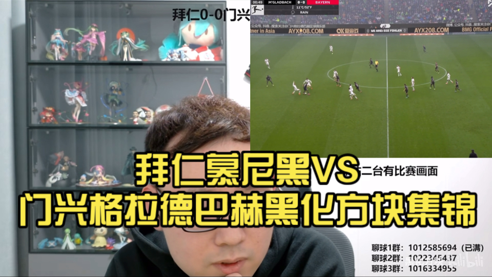 门兴格拉德巴赫vs勒沃库森