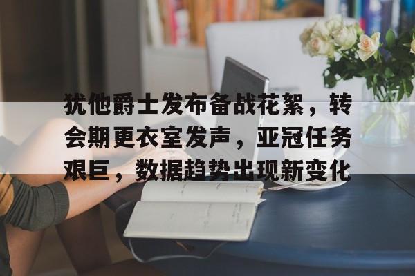 乔纳森戴维加盟尤文达协议-九游棋牌